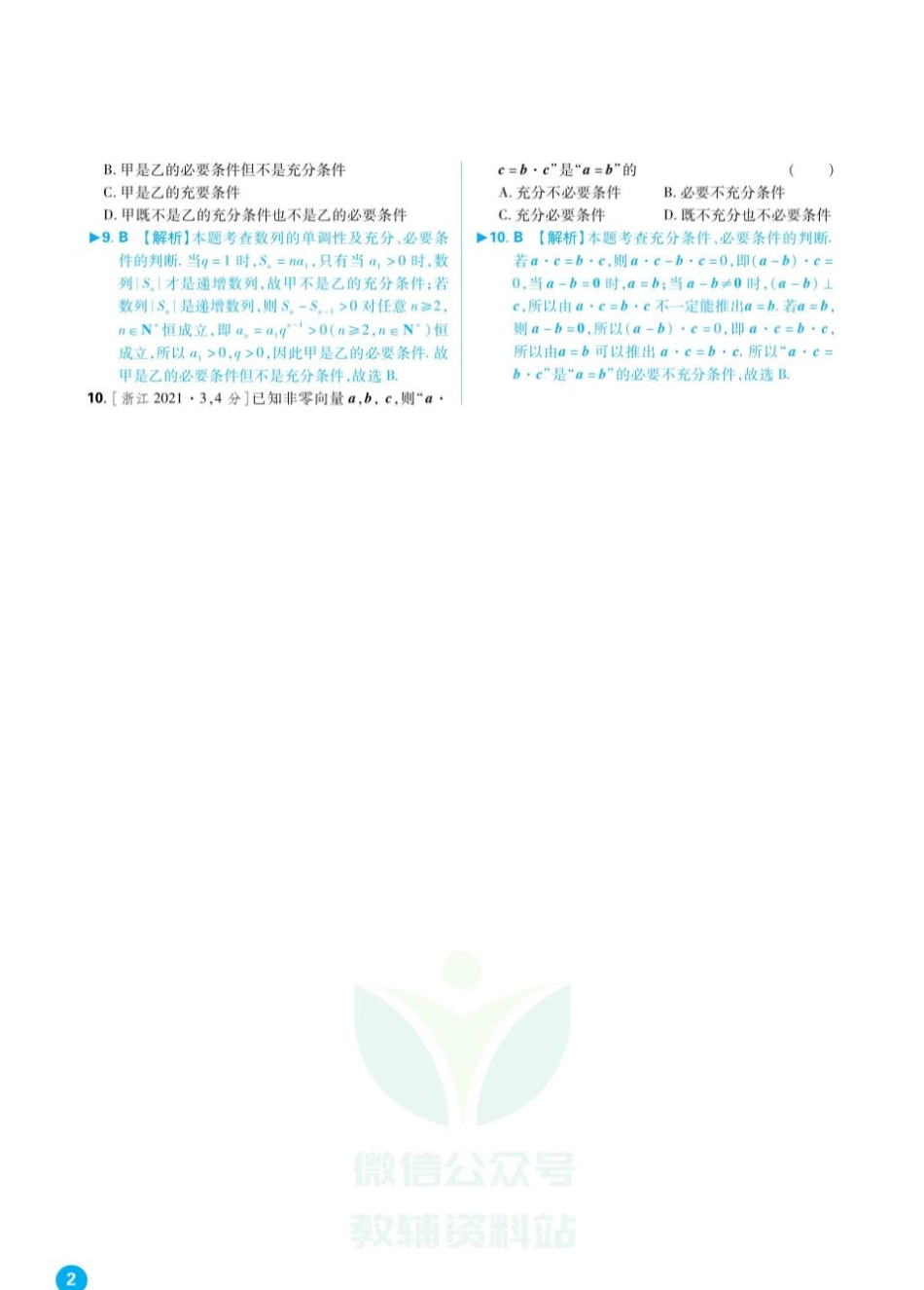 去水印-2022 高考必刷题数学合订本更多好题.pdf_第2页