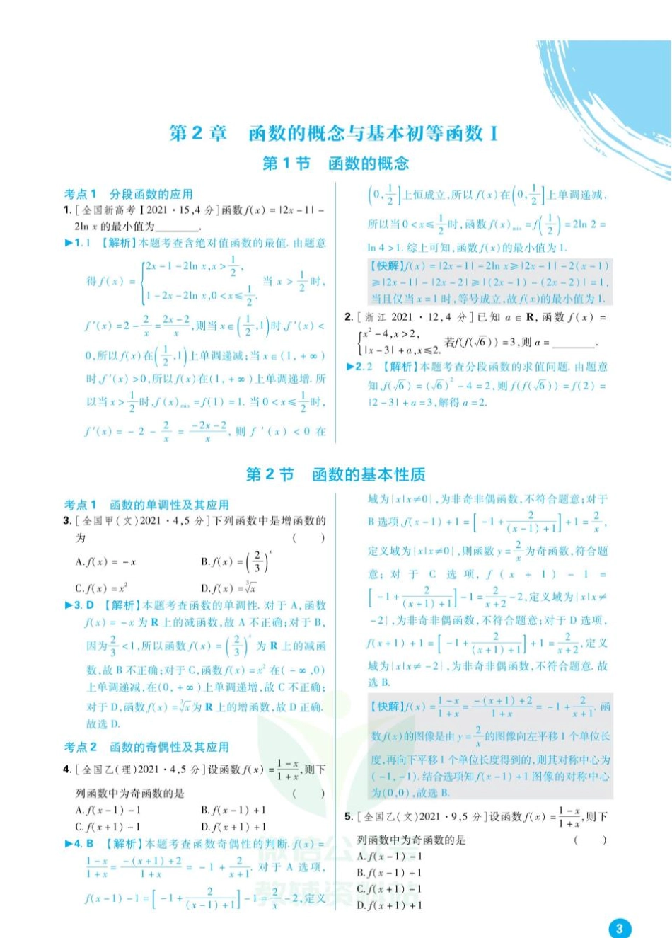 去水印-2022 高考必刷题数学合订本更多好题.pdf_第3页