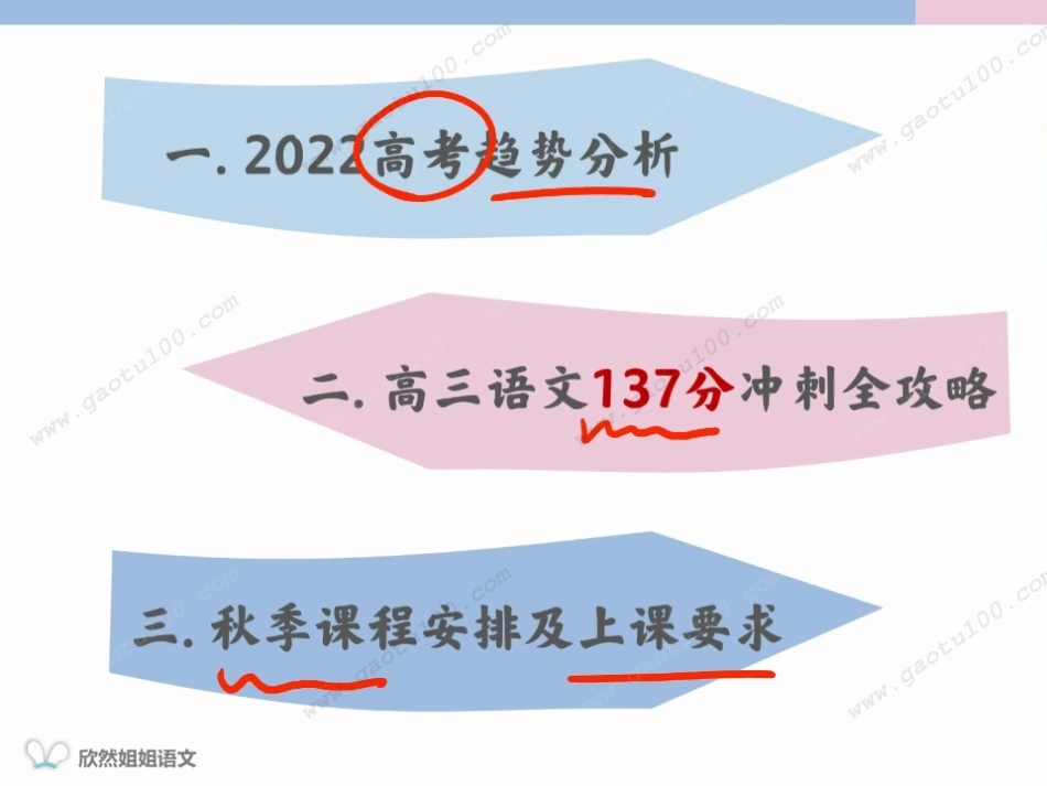 秋季高三语文开学典礼谢欣然dc.pdf_第3页