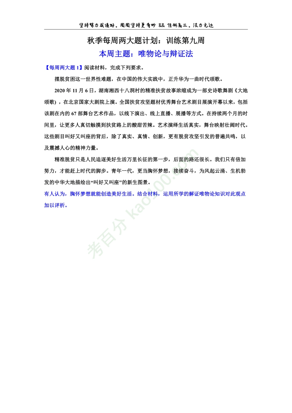 秋季每周两大题计划：第9周（新教材）.pdf_第1页