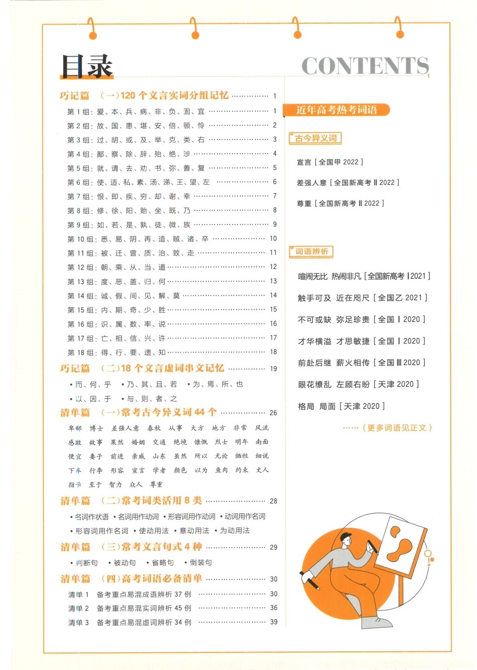 去水印-【1】2023版《高考必刷题合订本（全国版）》-语文 狂K重难点_nowatermark.pdf_第2页