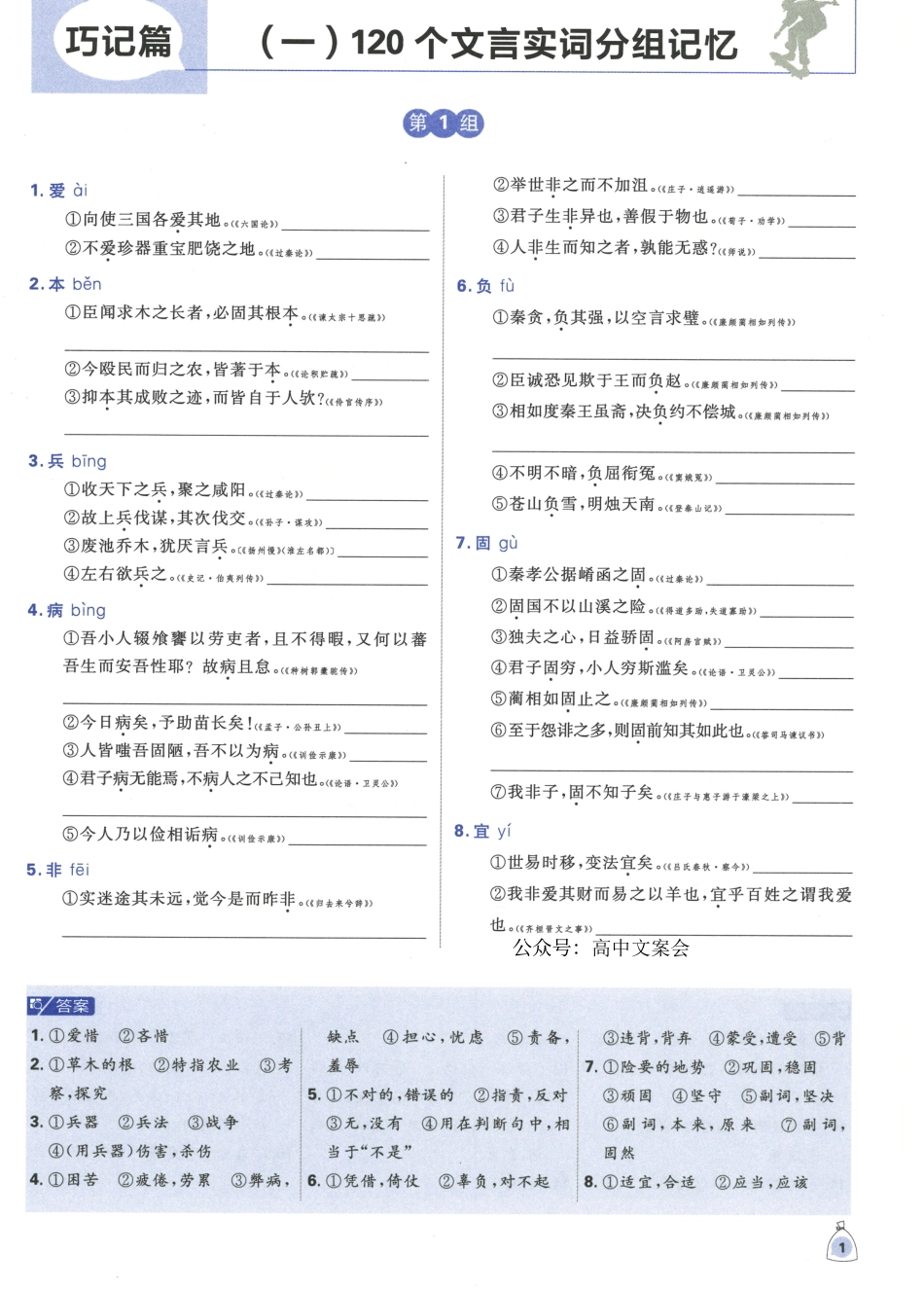 去水印-【1】2023版《高考必刷题合订本（全国版）》-语文 狂K重难点_nowatermark.pdf_第3页