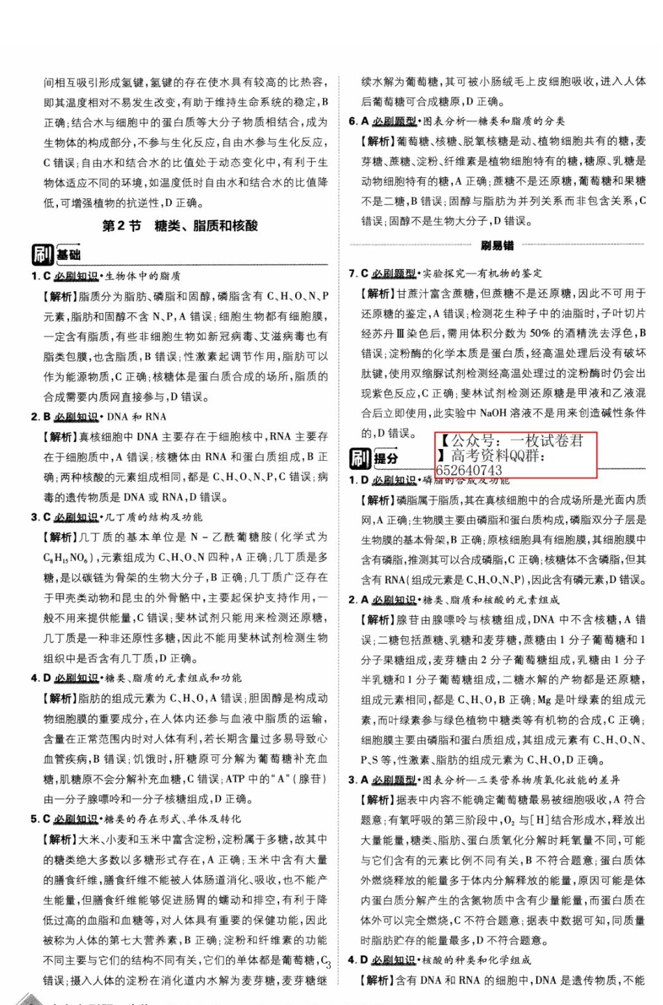 去水印-【6】2023版《高考必刷题合订本（新教材版）》-生物 答案与解析_纯图版.pdf_第3页