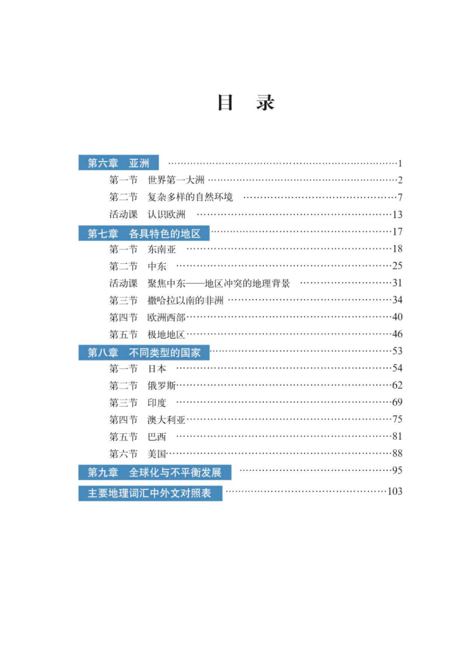 七年级下册地理商务星球版电子课本.pdf_第3页