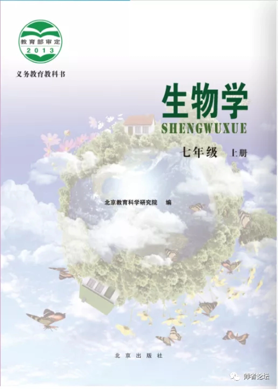 七年级上册生物北京版电子课本.pdf_第2页