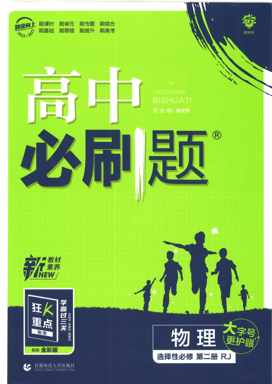 去水印-物理选修 二.pdf_第1页