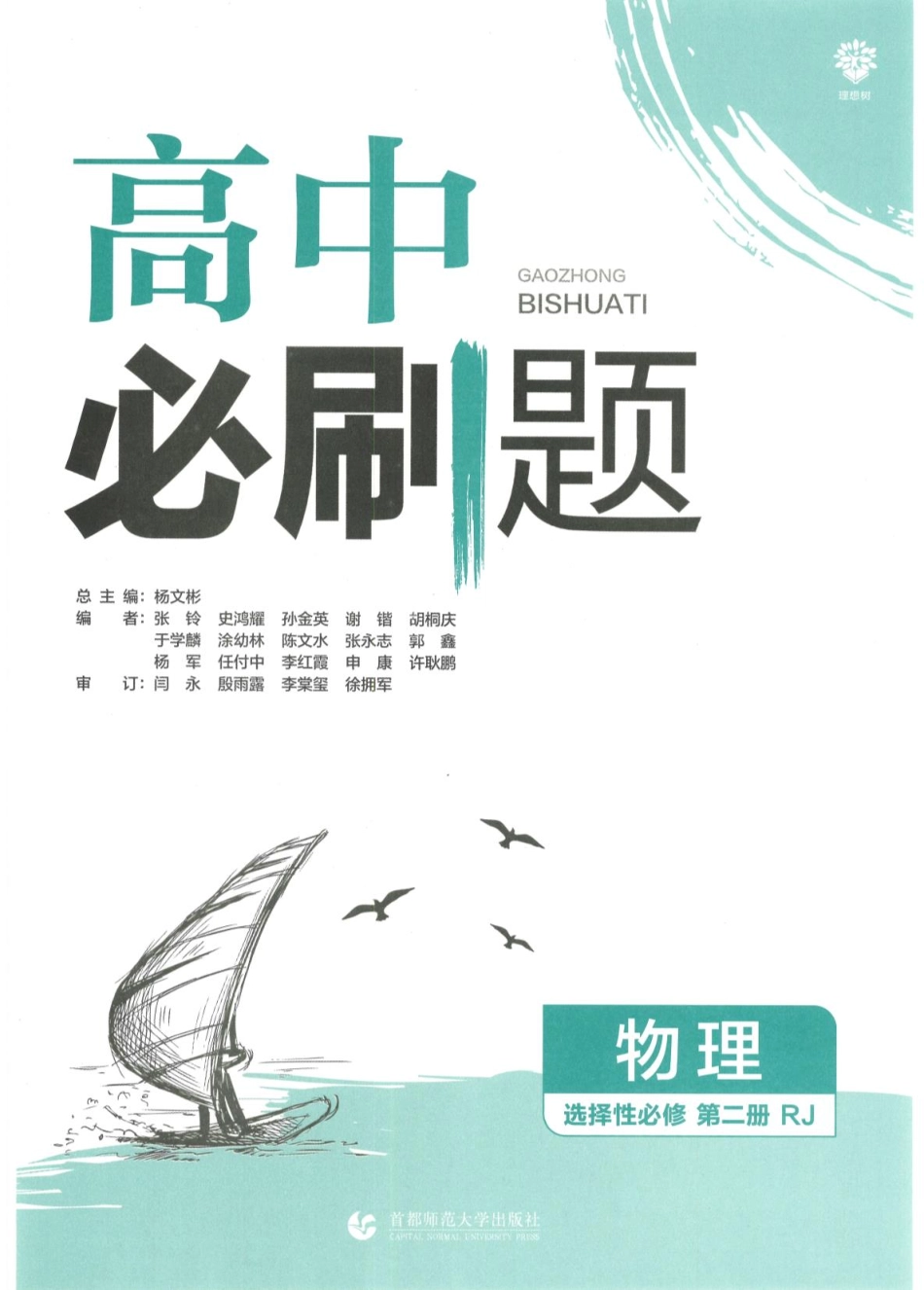 去水印-物理选修 二.pdf_第3页
