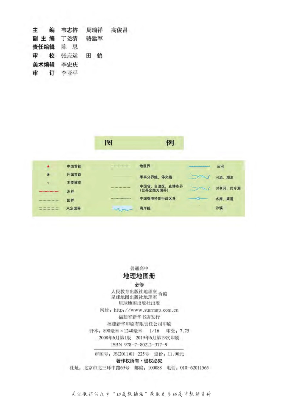 人教版 地理地图册 必修合订（2004）全文下载.pdf_第2页