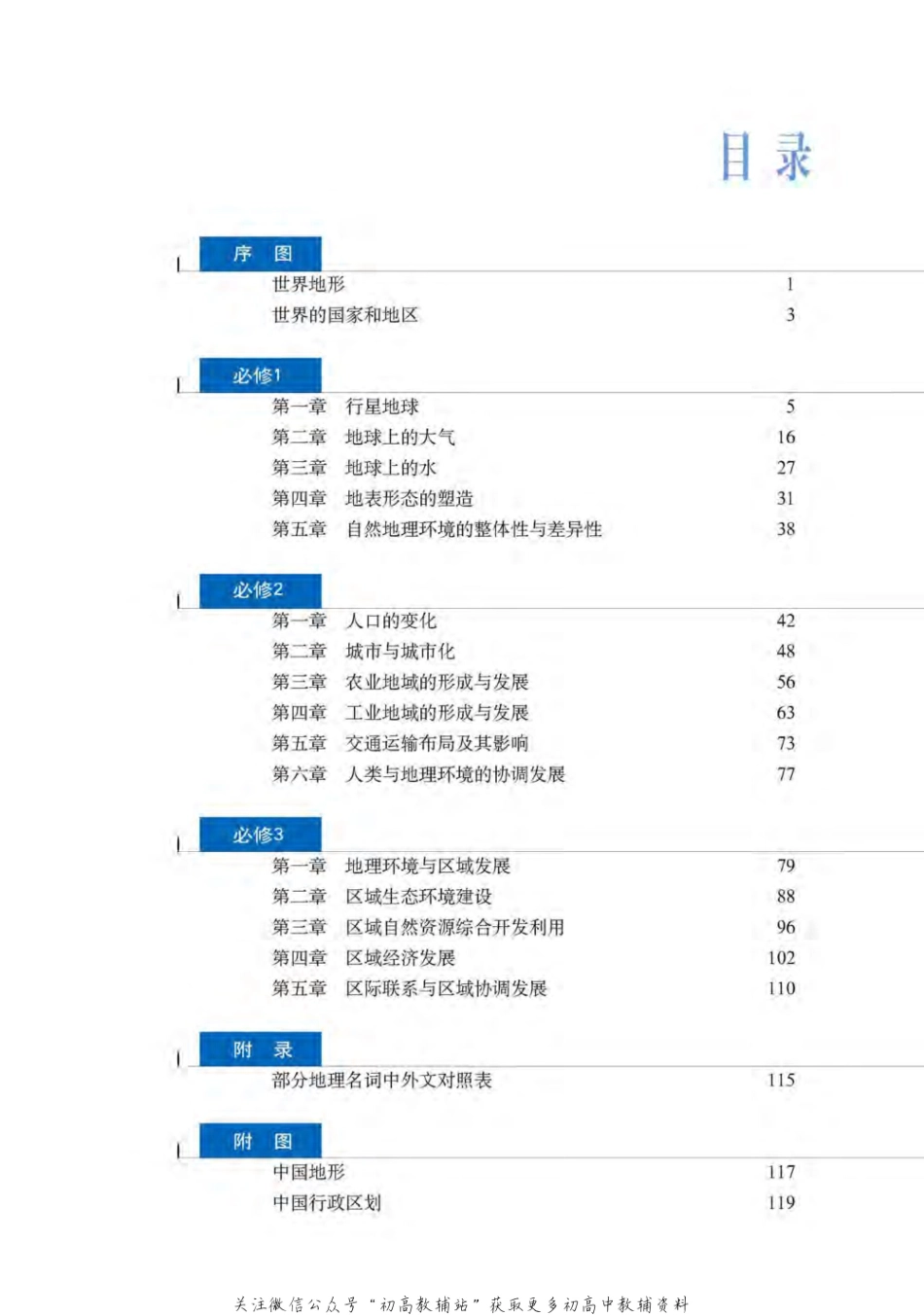 人教版 地理地图册 必修合订（2004）全文下载.pdf_第3页