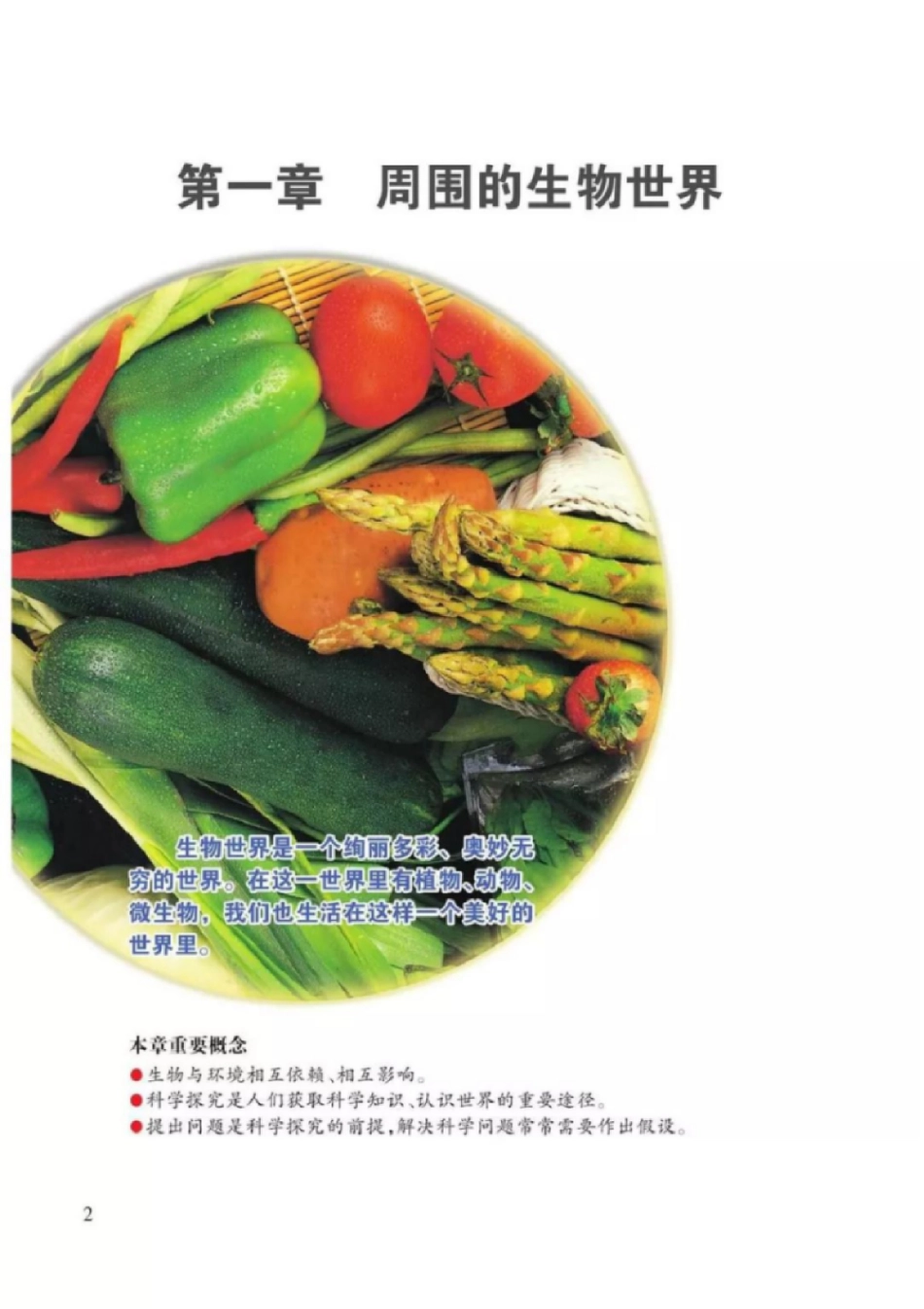 七年级上册生物苏教版电子课本.pdf_第3页