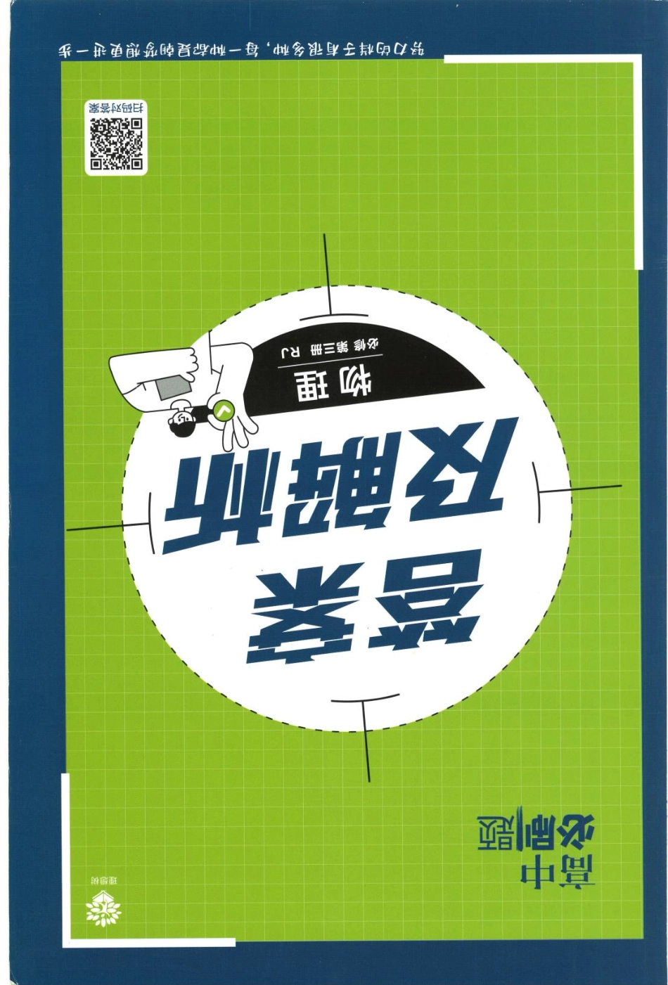 去水印-物理必修三 答案.pdf_第1页