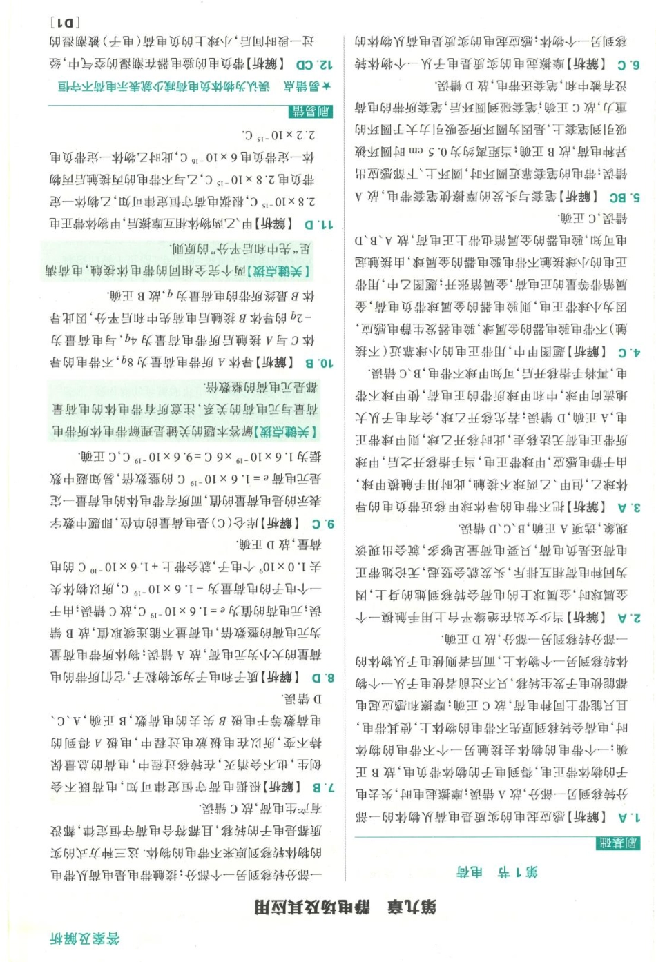 去水印-物理必修三 答案.pdf_第3页