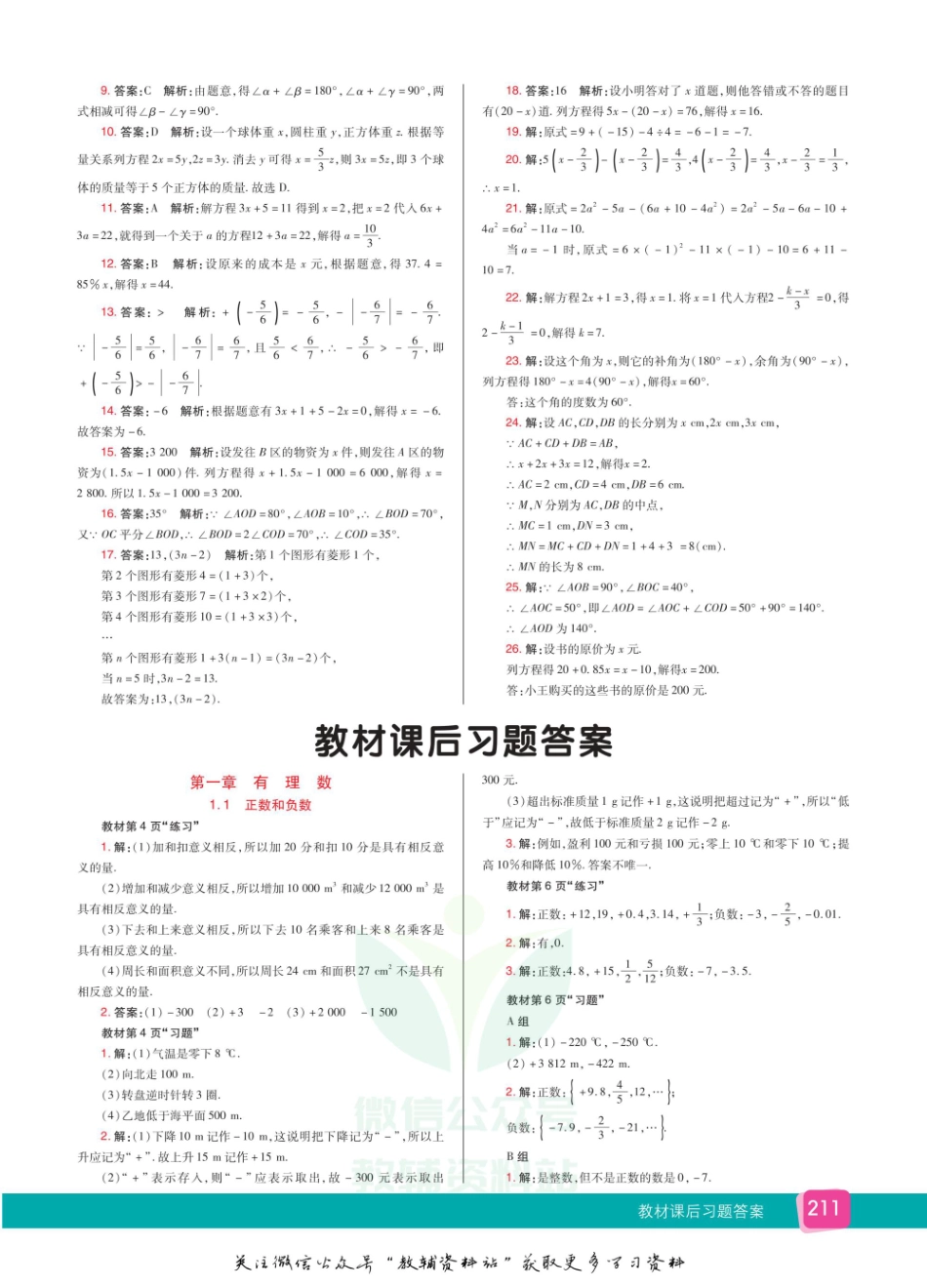 七年级上册数学冀教版教材习题答案.pdf_第1页