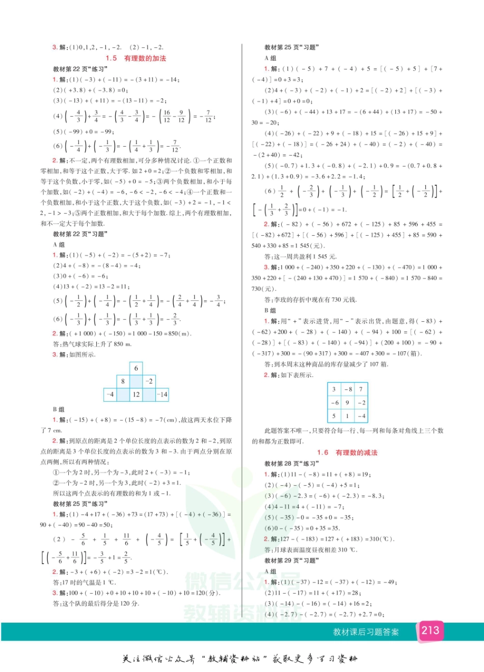 七年级上册数学冀教版教材习题答案.pdf_第3页
