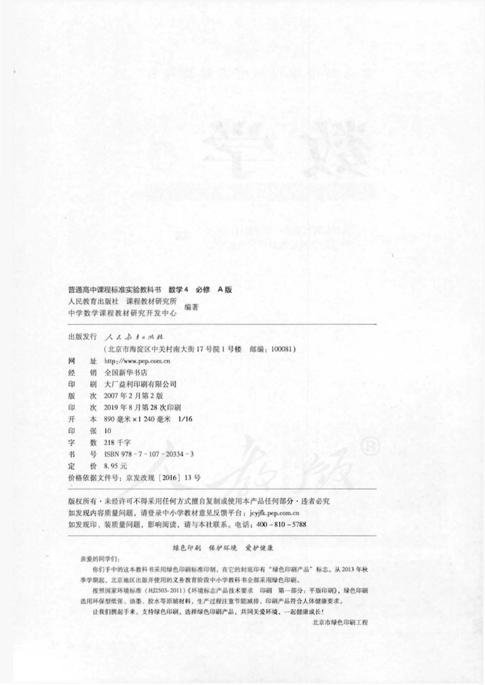 人教A版高中数学必修4.pdf_第2页