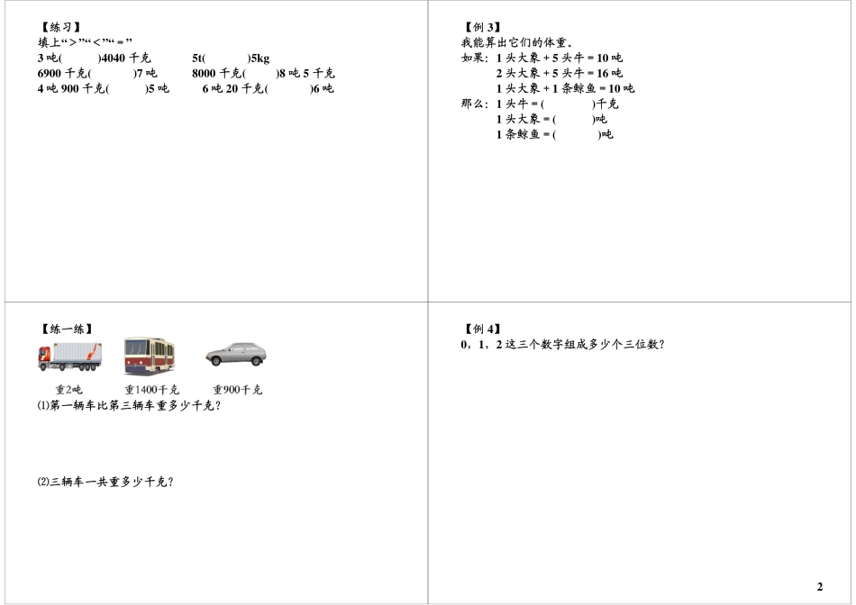 千克、克、吨.pdf_第2页