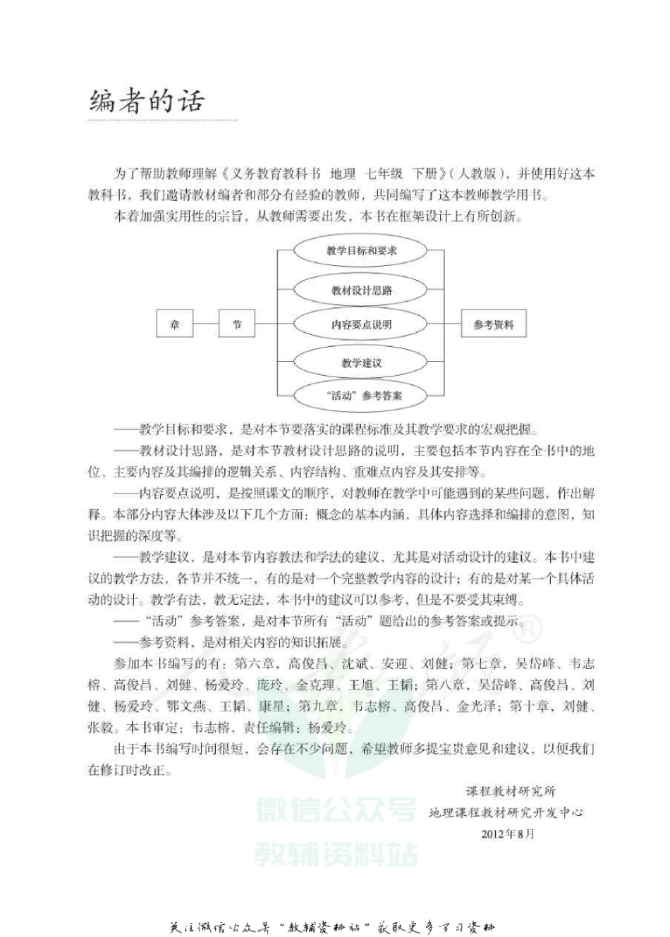 七年级下册地理人教版教师用书.pdf_第3页