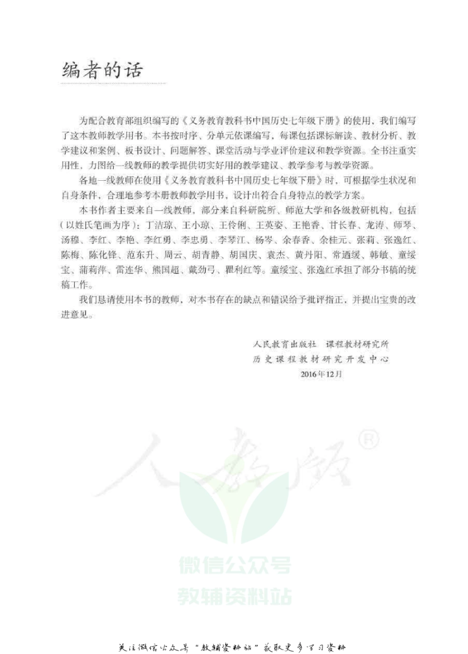 七年级下册历史人教版教师用书.pdf_第3页