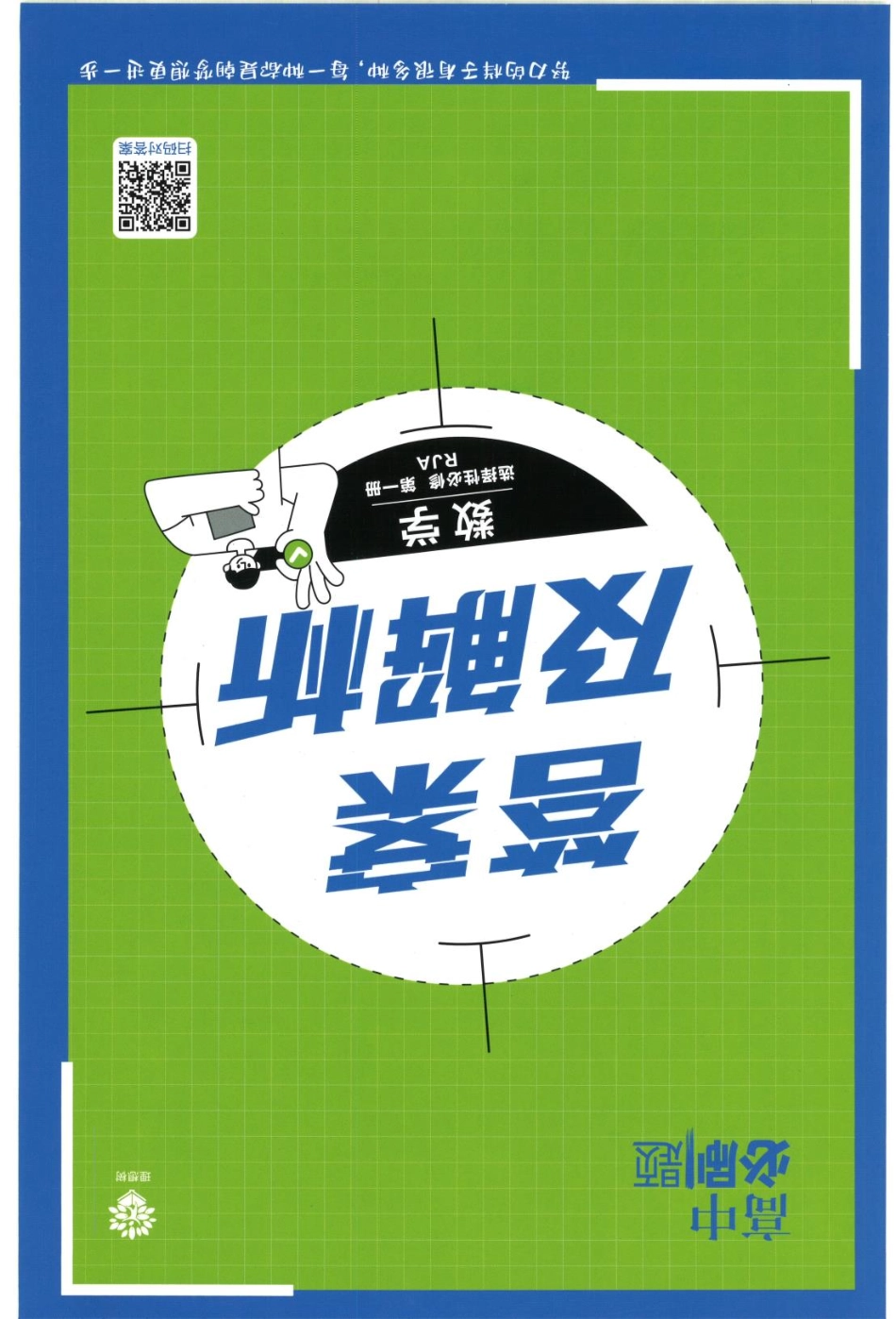 去水印-数学选修一 答案.pdf_第1页