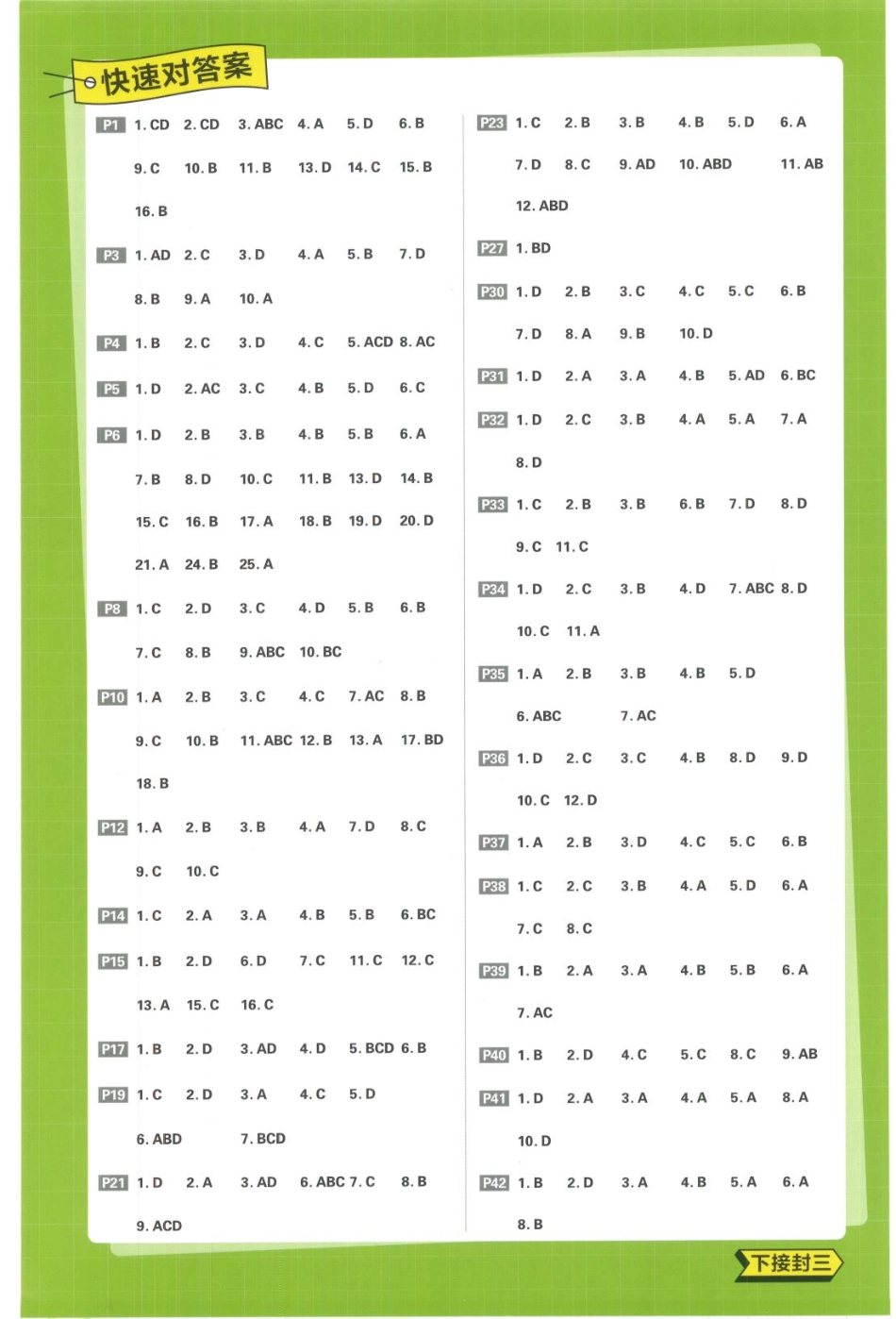 去水印-数学选修一 答案.pdf_第2页