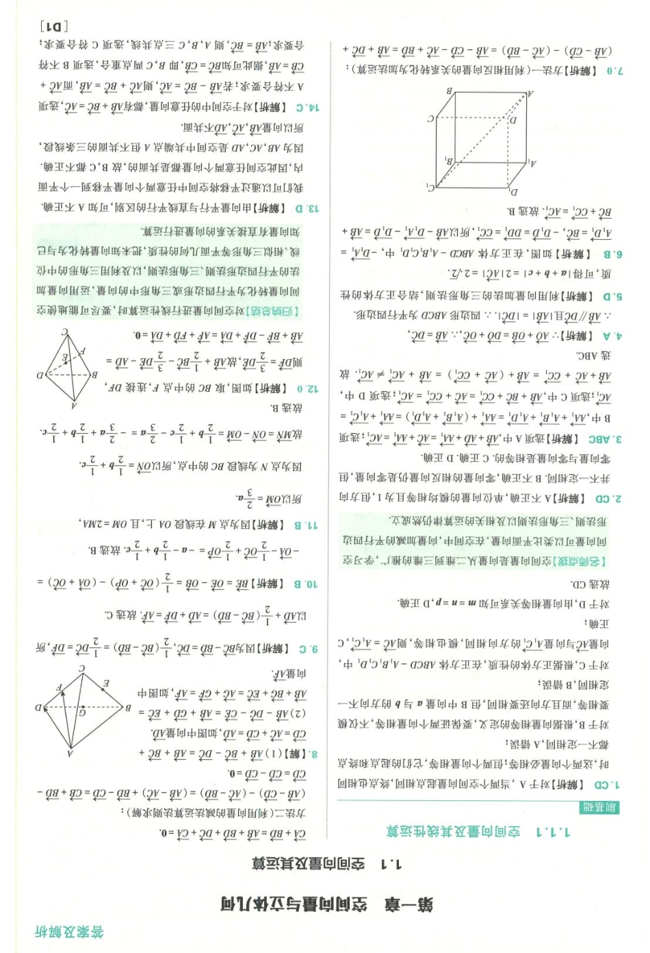 去水印-数学选修一 答案.pdf_第3页