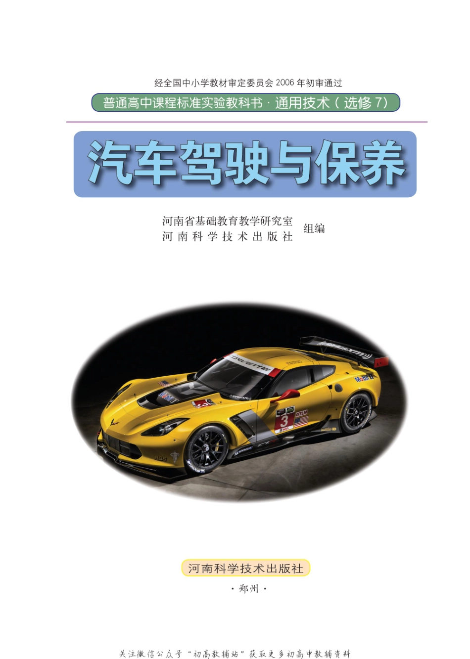 汽车驾驶与保养.pdf_第1页