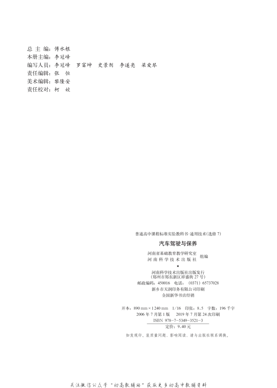 汽车驾驶与保养.pdf_第2页