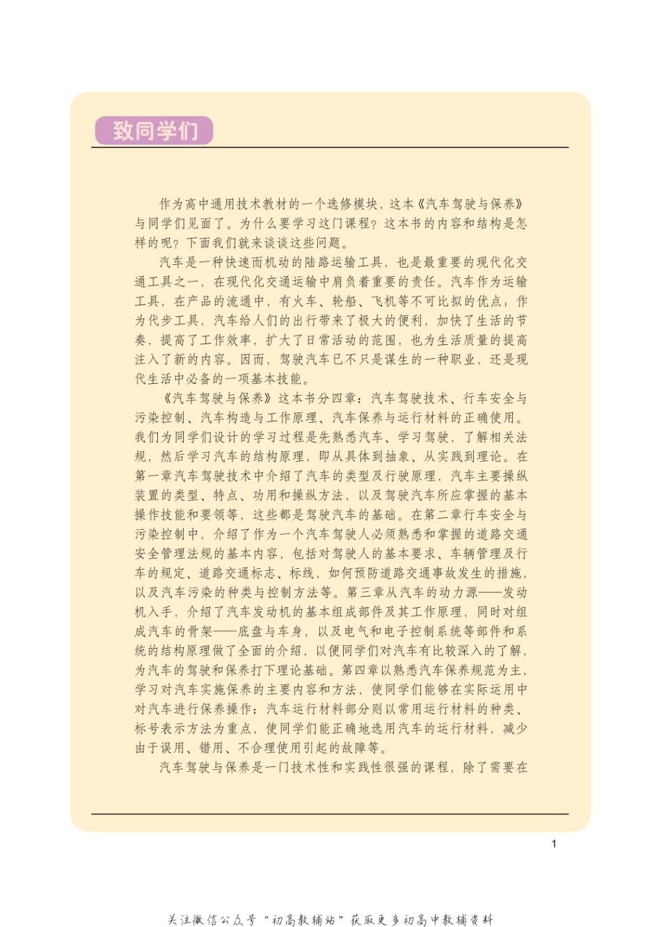 汽车驾驶与保养.pdf_第3页
