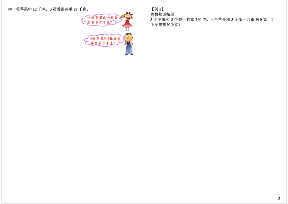千克和克(1).pdf_第3页