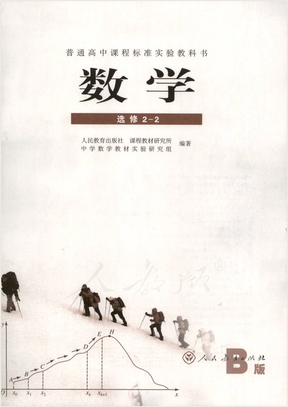 人教B版高中数学选修2-2(1).pdf_第1页