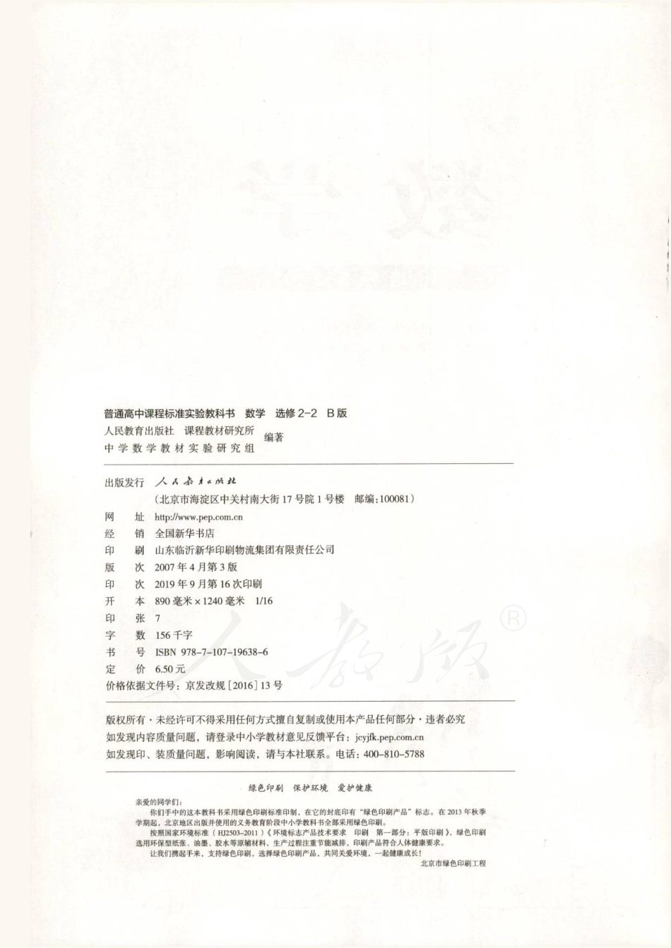 人教B版高中数学选修2-2(1).pdf_第2页