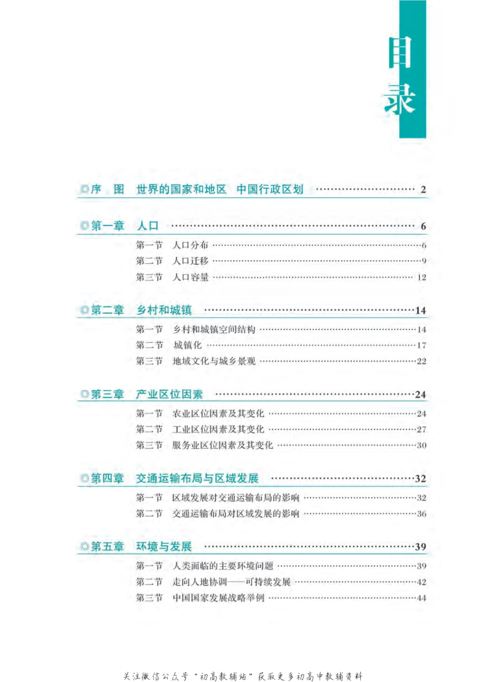 人教版 地理图册 必修第二册 （2019）全文下载.pdf_第3页