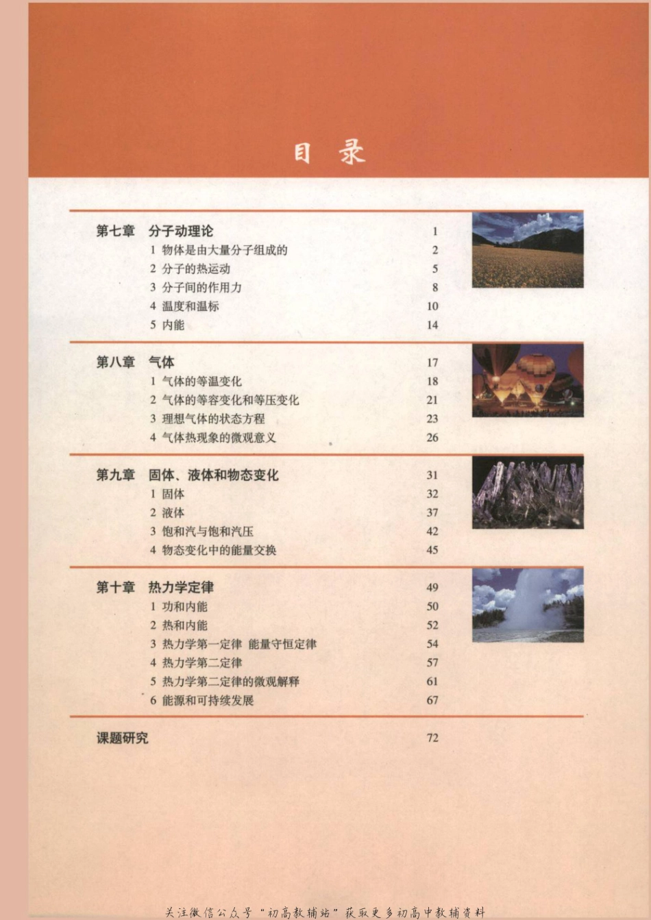 人教版高中物理选修3-3.pdf_第3页