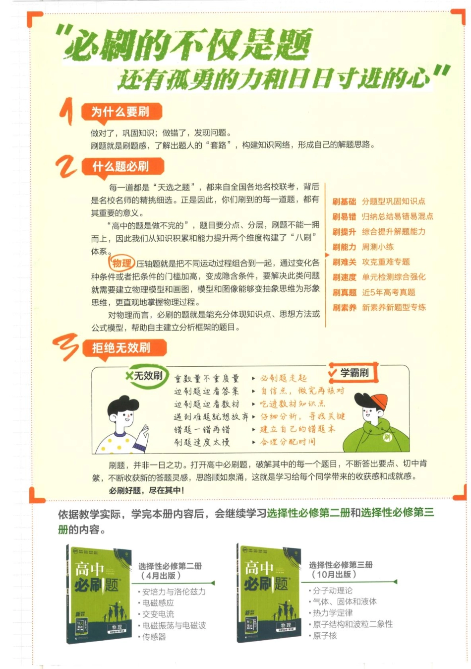 去水印-物理选修 一.pdf_第2页