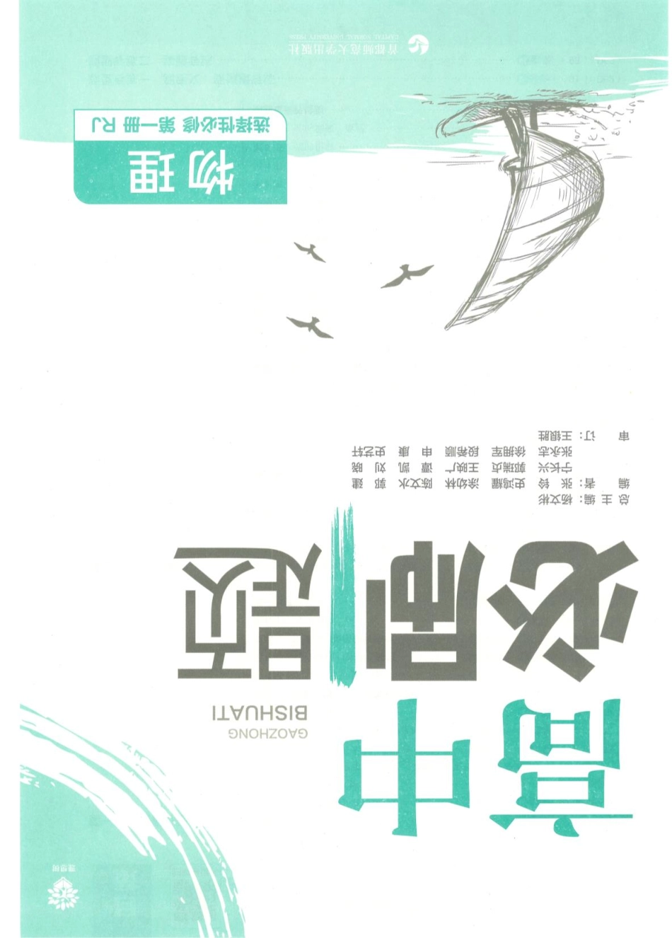 去水印-物理选修 一.pdf_第3页