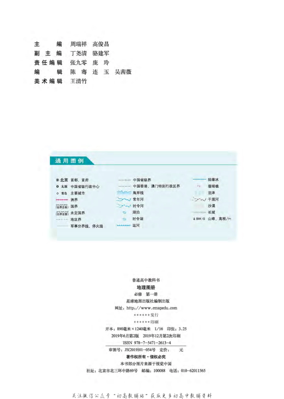 人教版 地理图册 必修第一册 （2019）全文下载.pdf_第2页