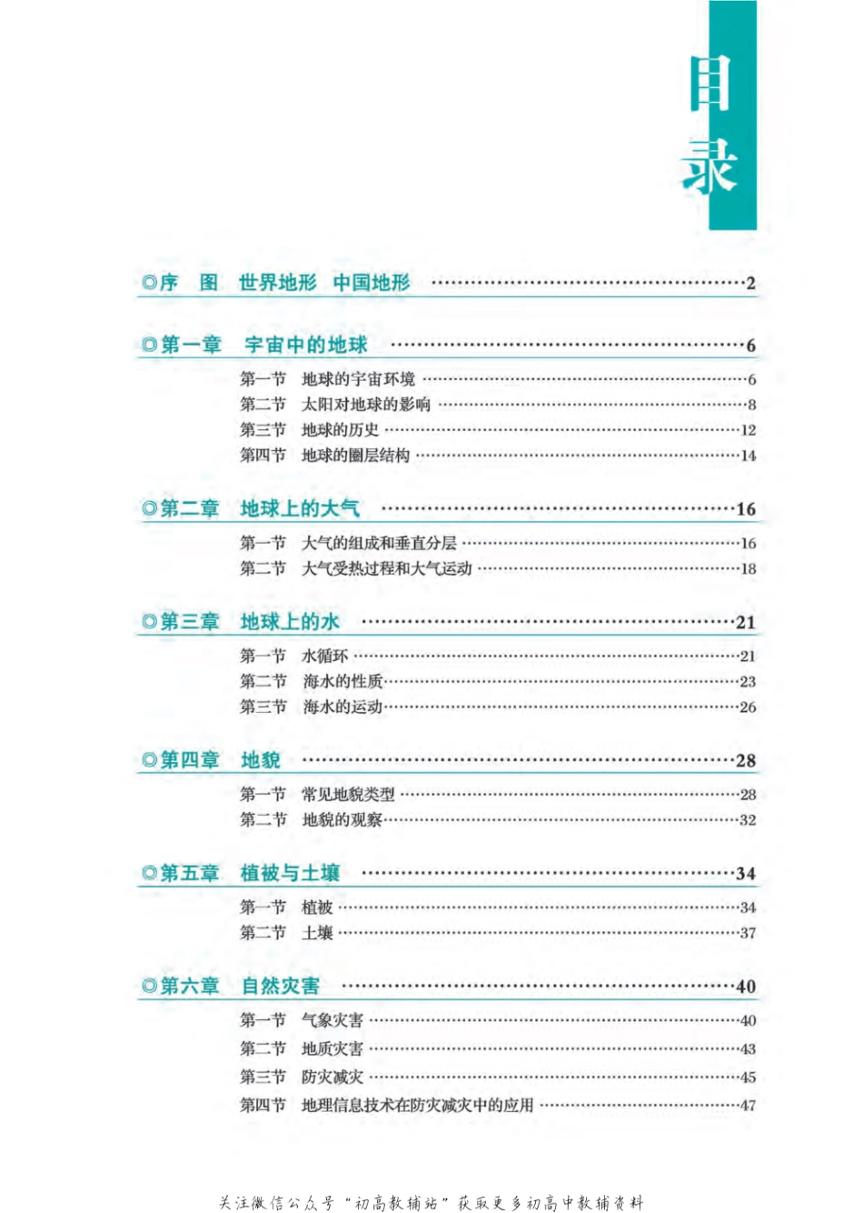 人教版 地理图册 必修第一册 （2019）全文下载.pdf_第3页