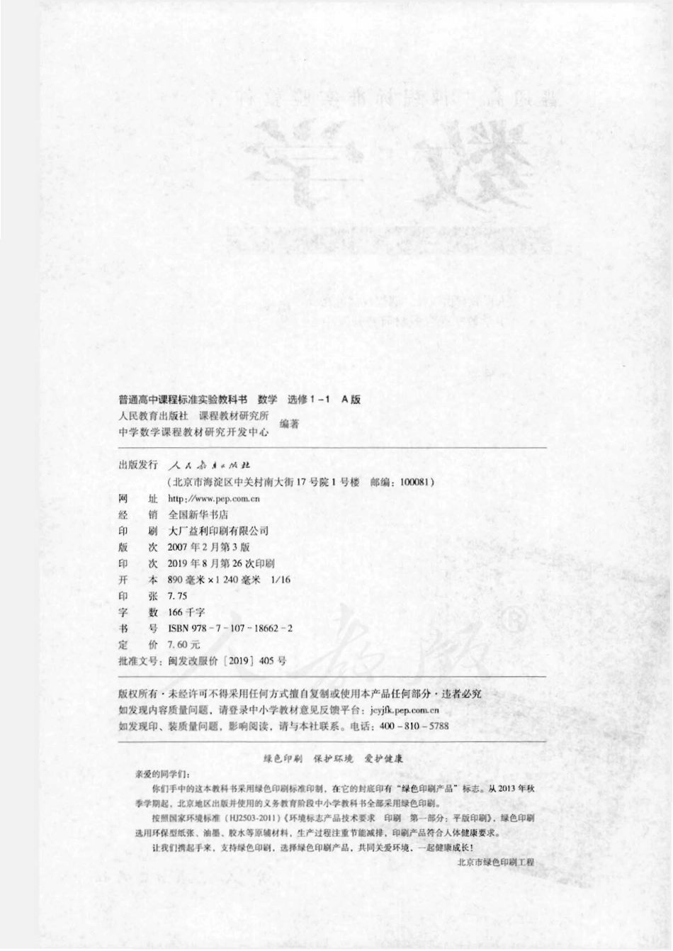 人教A版高中数学选修1-1.pdf_第2页