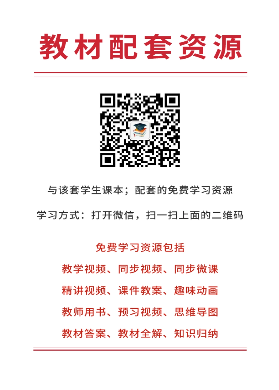 人教版8年级英语下册【高清教材】.pdf_第2页