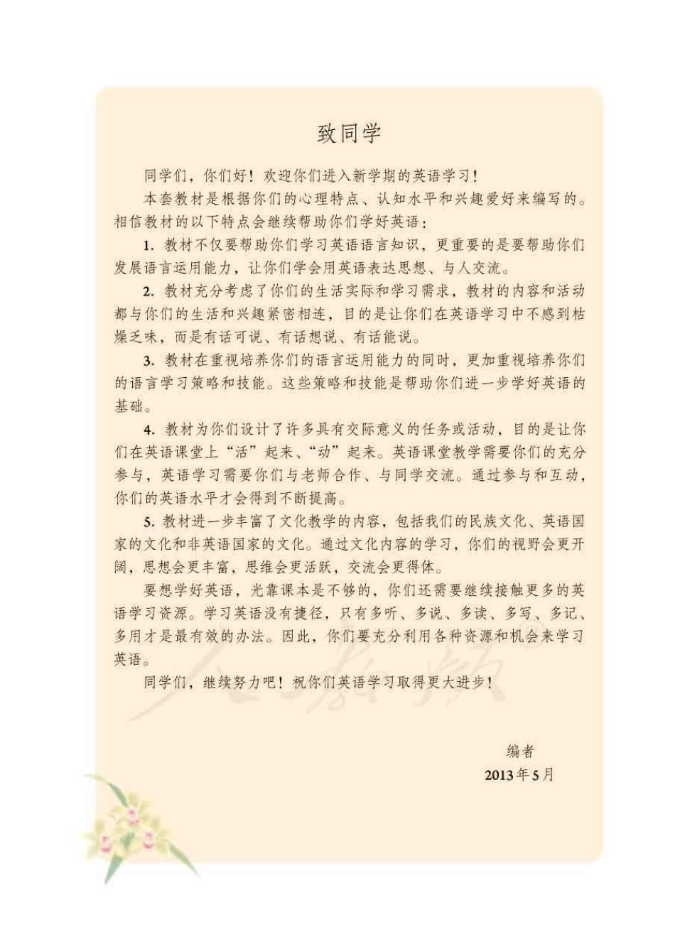 人教版8年级英语下册【高清教材】.pdf_第3页