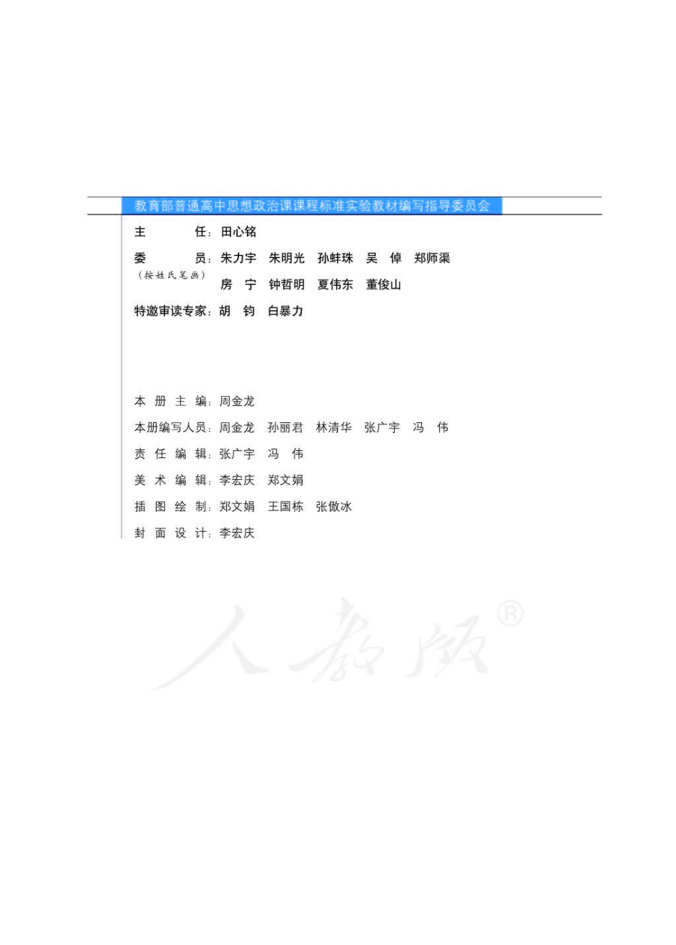 人教版高中政治选修2经济学常识(1).pdf_第3页