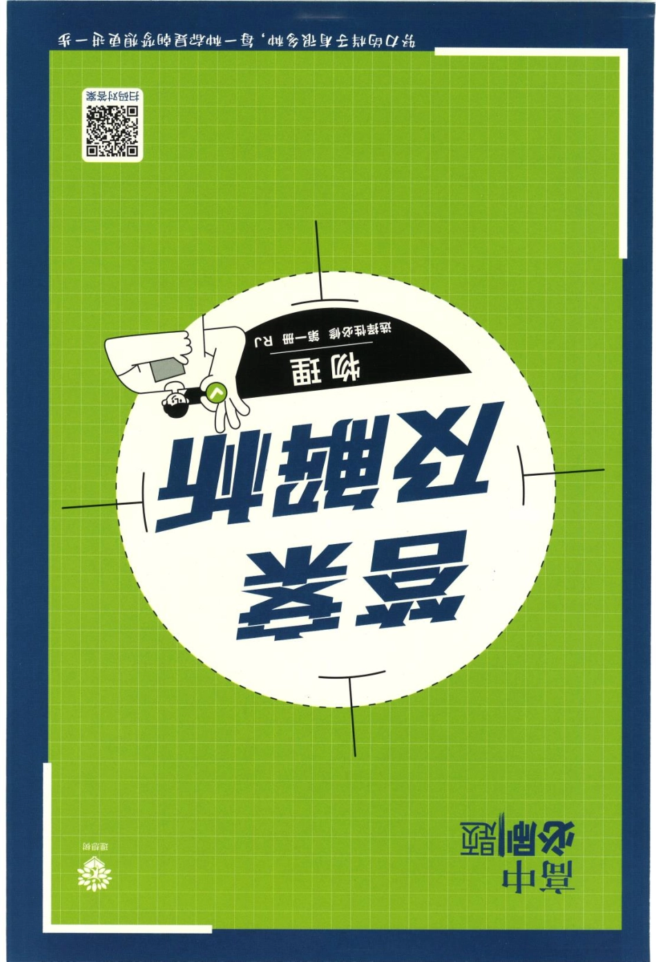 去水印-物理选修 一答案.pdf_第1页
