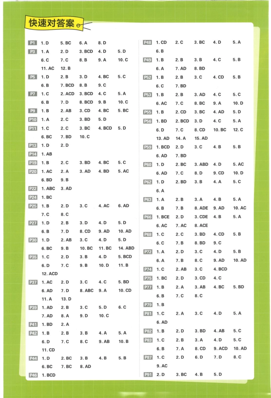 去水印-物理选修 一答案.pdf_第2页