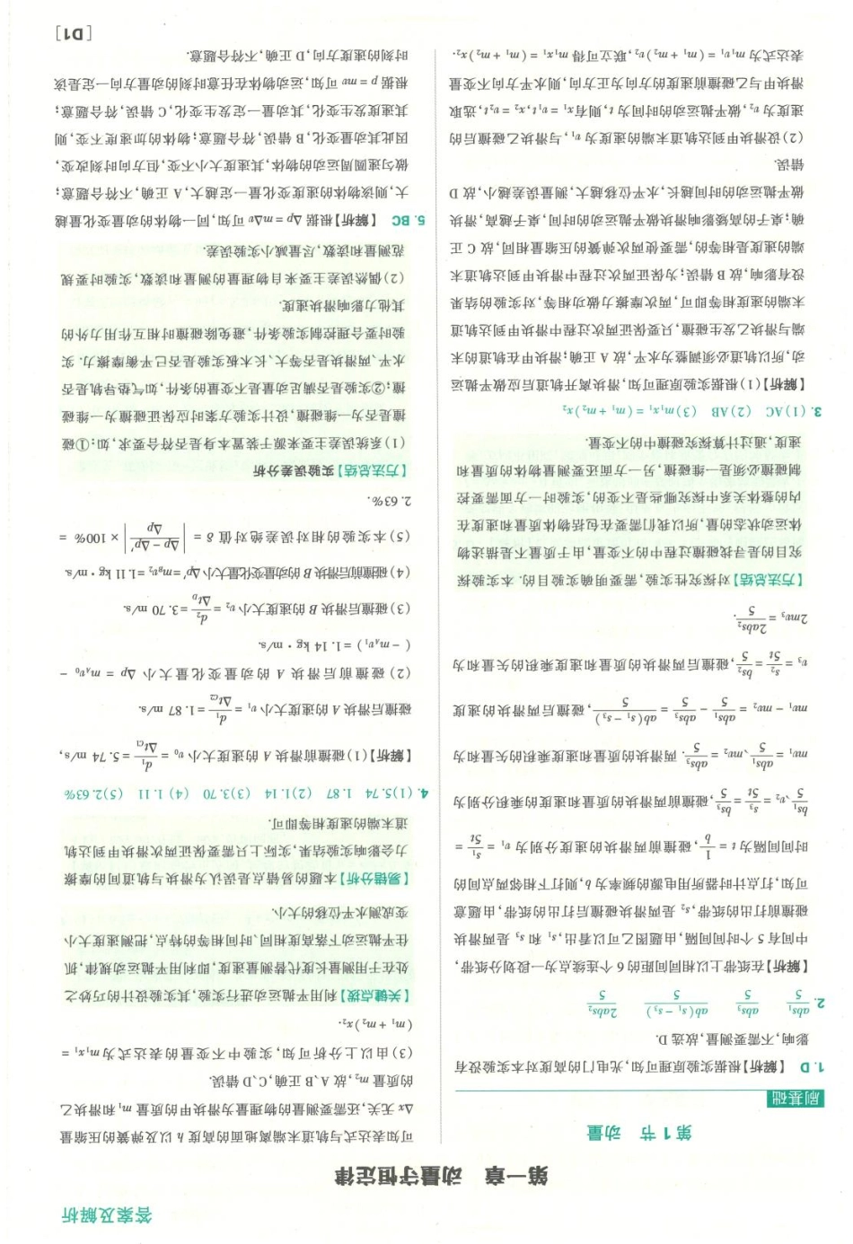 去水印-物理选修 一答案.pdf_第3页