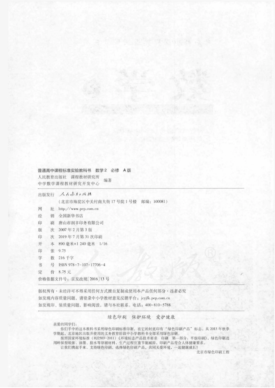 人教版高中数学必修2.pdf_第2页