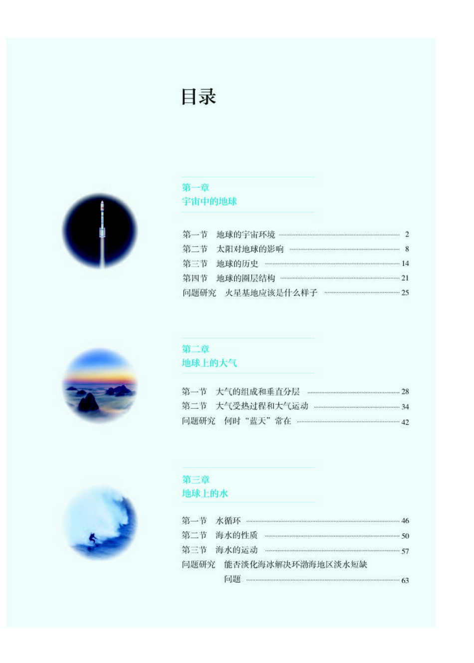 人教版地理必修第一册【高清教材】.pdf_第3页