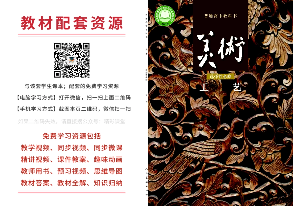 人美版 美术 选修5【高清教材】.pdf_第1页