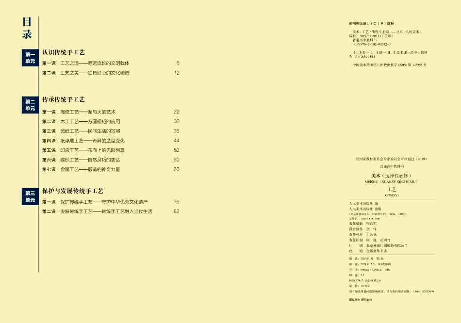 人美版 美术 选修5【高清教材】.pdf_第2页