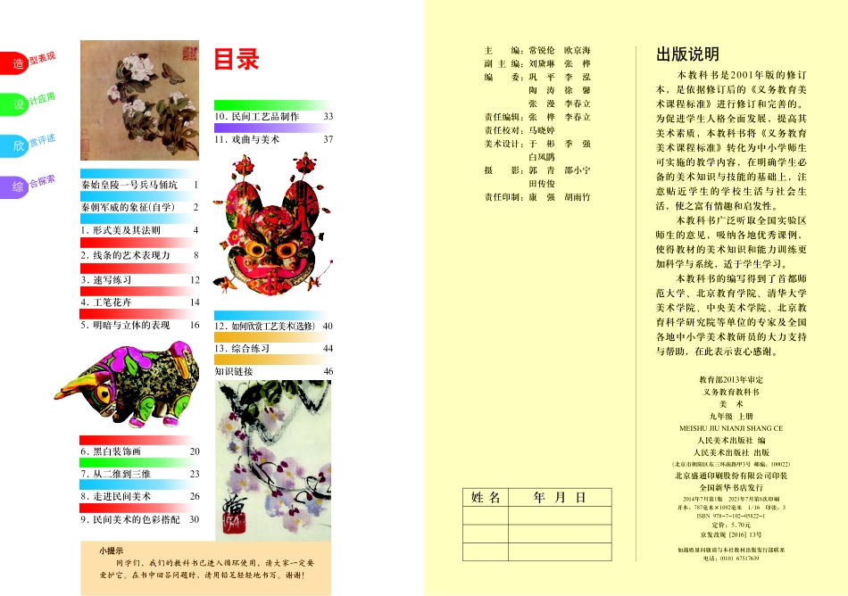 人美版9年级美术上册【高清教材】主编：常锐伦.pdf_第2页