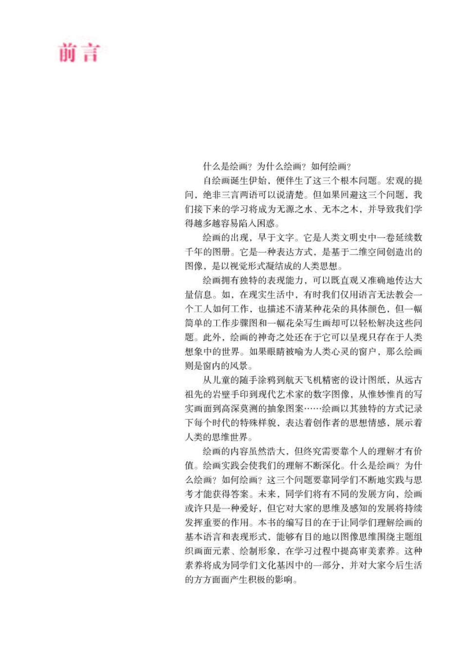 人教版 美术 选修1【高清教材】.pdf_第3页